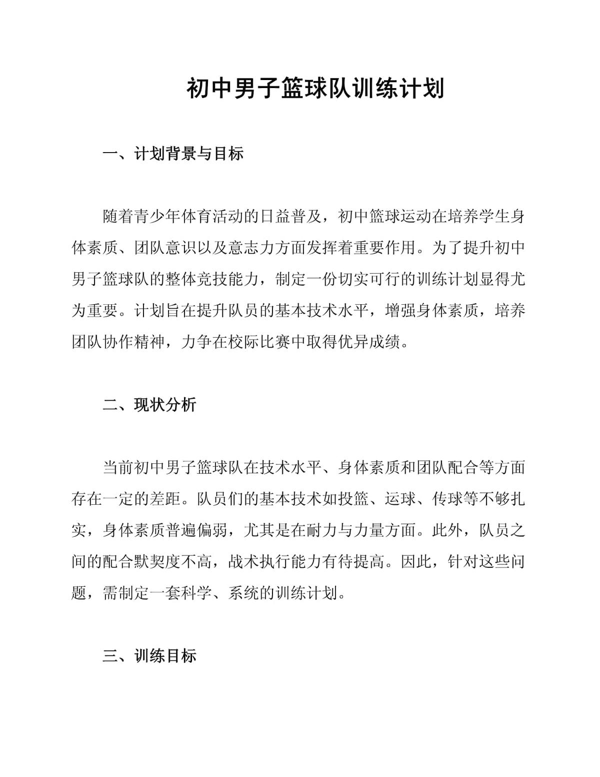中学篮球队的技术训练要抓好的三个环节是什么